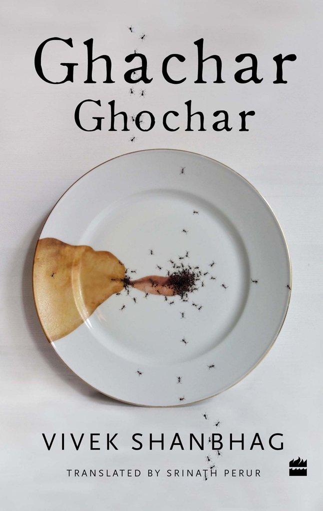 Book cover for Ghachar Ghochar by Vivek Shanbhag and translated to English by Srinath Perur
